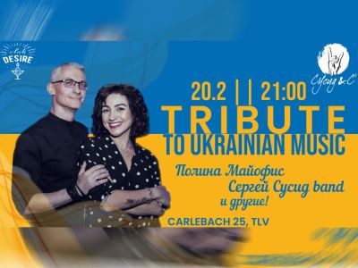 Тріб’ют-концерт української музики у Тель-Авіві: вечір живого звуку та драйву. 20 лютого 2025 року Desire Club TLV1 min read - nikk.agency - Израиль - Israel - місто Тель-Авив - місто Тель-Авів