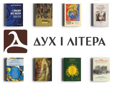 «Дух і Літера» – провідний український культурний проект у галузі юдаїки, що пропонує багатий вибір книг з юдаїки українською мовою1 min read - nikk.agency - Израиль - Israel - Україна