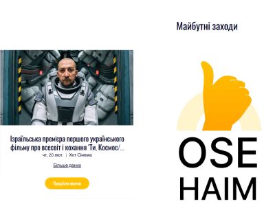 И на украинском языке: сервис Ose Haim — билеты на концерты, спектакли и культурные события в Израиле - nikk.agency - Израиль - Украина