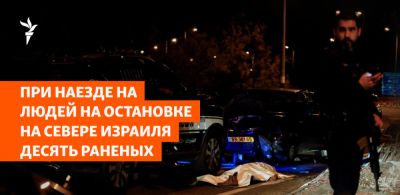 При наезде на людей на остановке на севере Израиля десять раненых - svoboda.org - Израиль